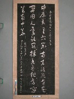 民國三十八年于右任恭謁黃花崗七十二烈士之墓題寫越調天淨沙碑文拓本藏品圖，第1張